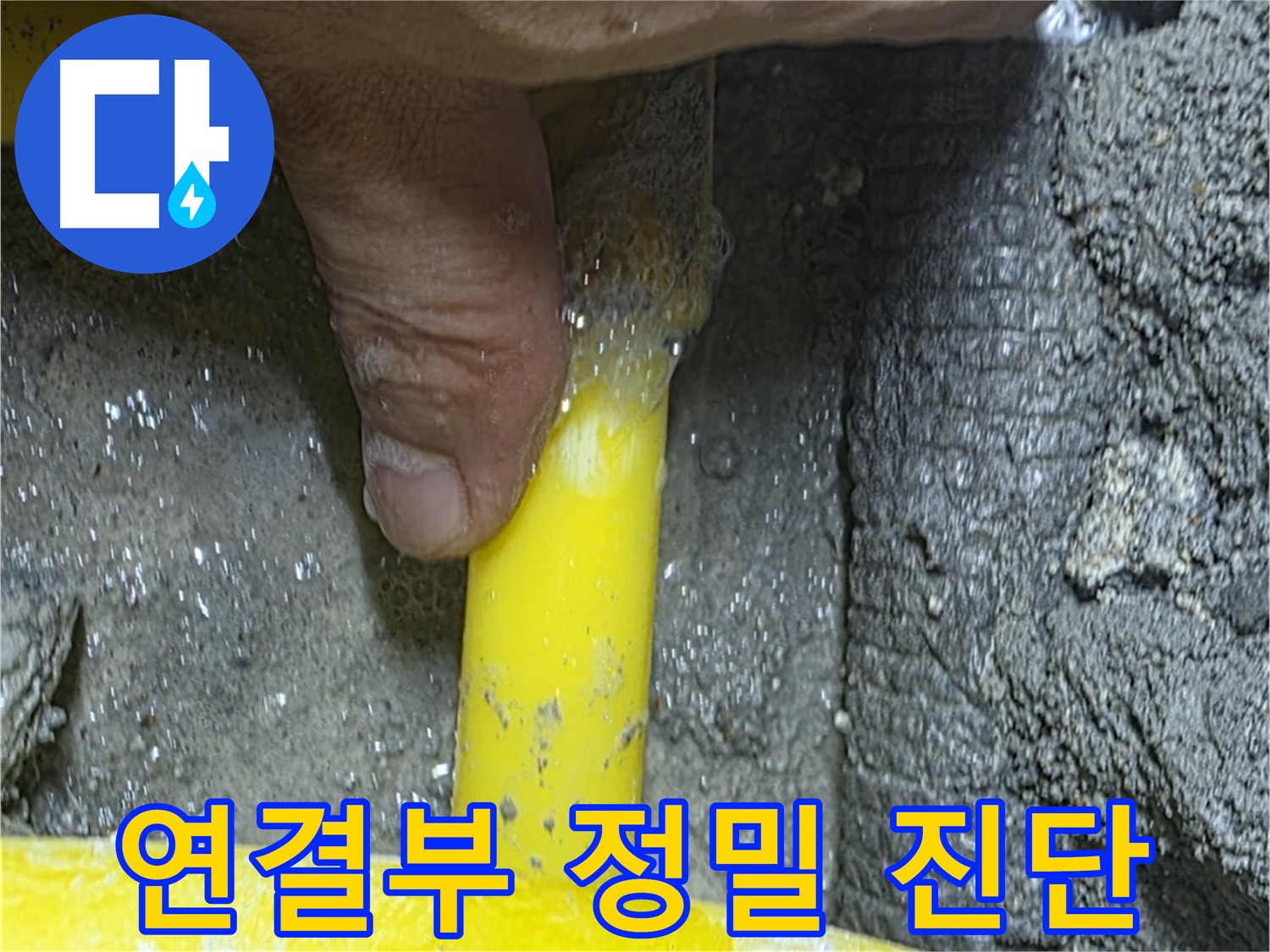 성북구 길음동 누수탐지 - 가스 배관 연결부 누수를 정밀 진단하여 안전을 확보합니다.