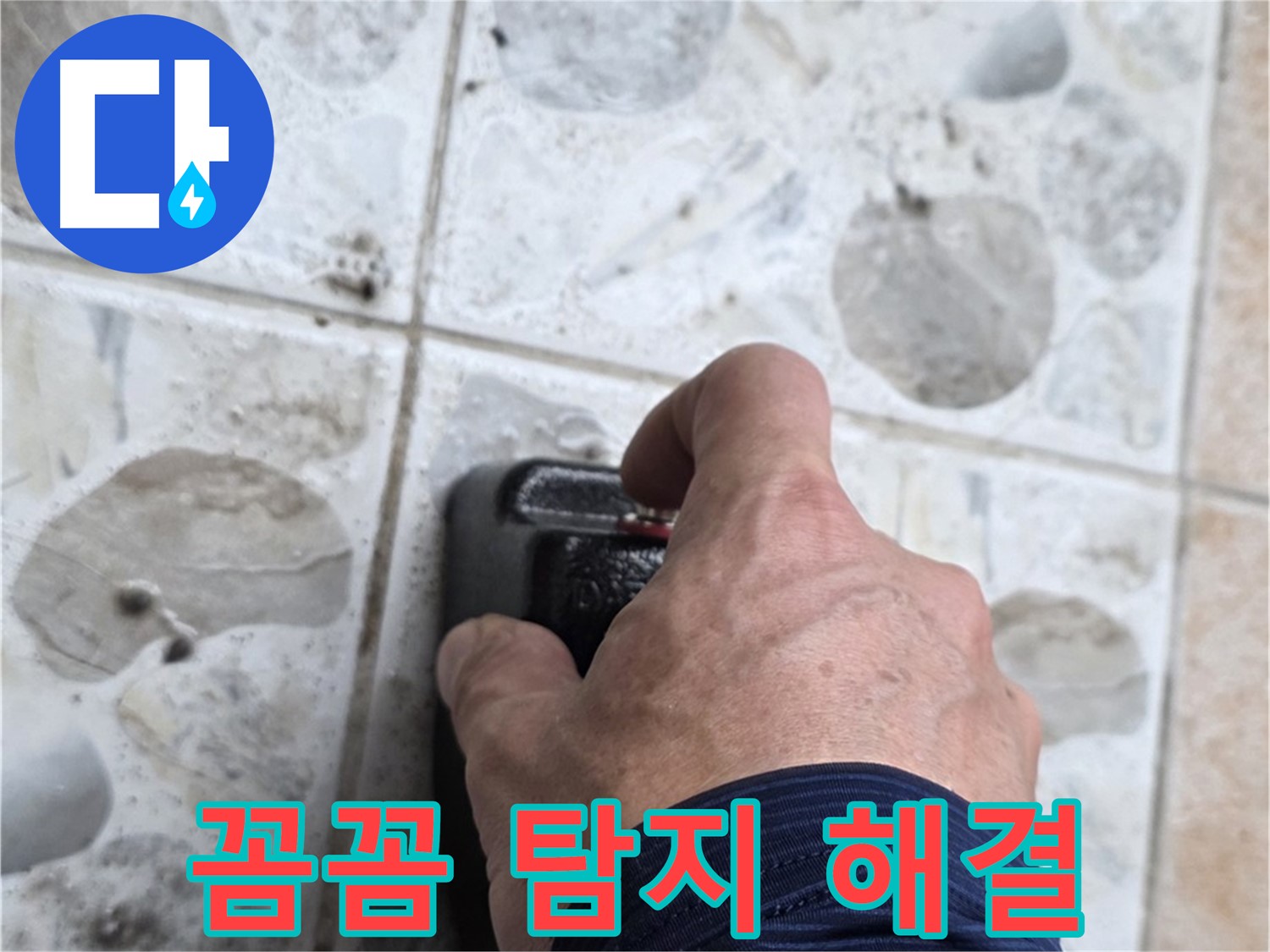성북구 길음동 숭인로에서 누수 탐지를 위해 꼼꼼하게 점검하는 모습 - 완벽한 누수 해결을 위해 최선을 다합니다.