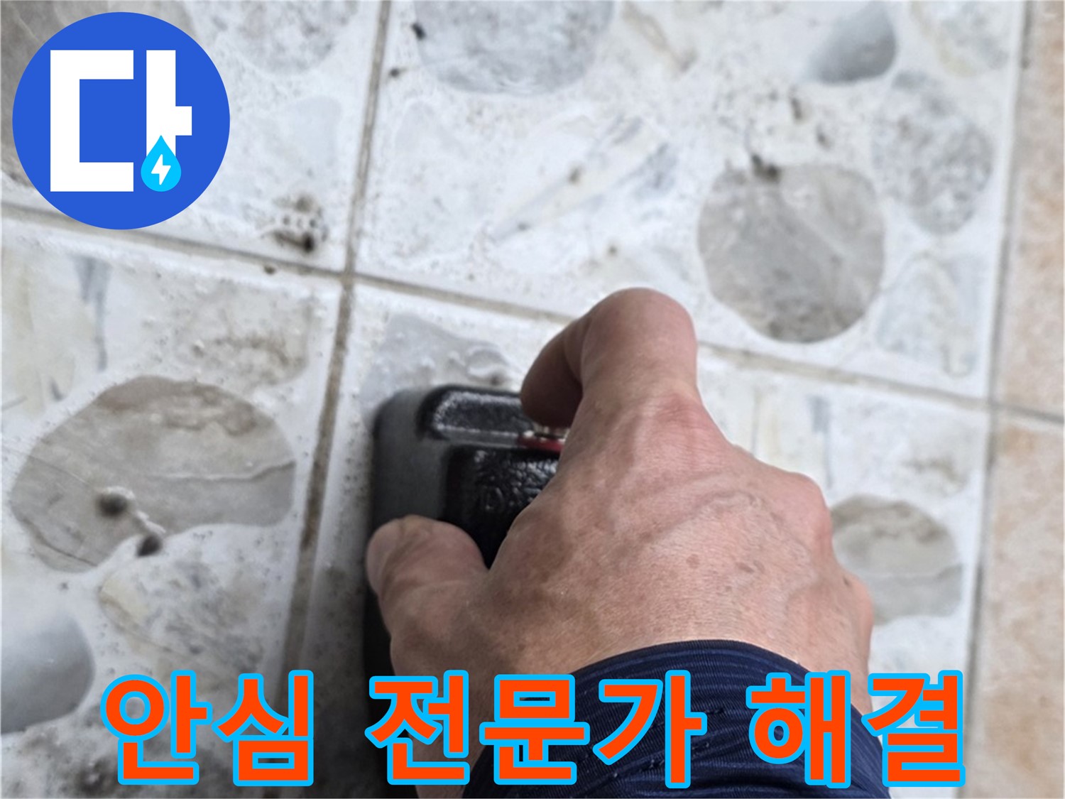 성북구 길음동 숭인로에서 누수 탐지를 준비하는 모습 - 누수, 이제 안심하고 전문가에게 맡기세요.