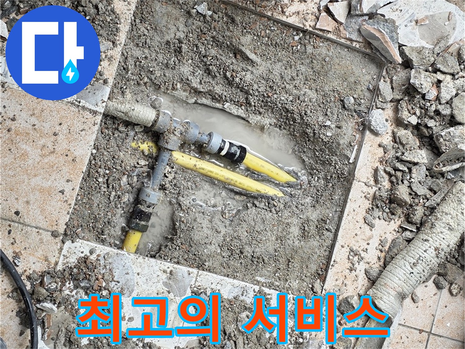 성북구 숭인1동 누수 - 고객 만족을 최우선으로 생각하는 최고의 서비스