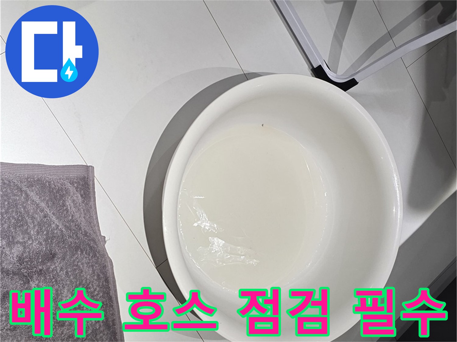 싱크대 배수 호스 연결 부위 - 누수 발생의 주요 원인입니다.