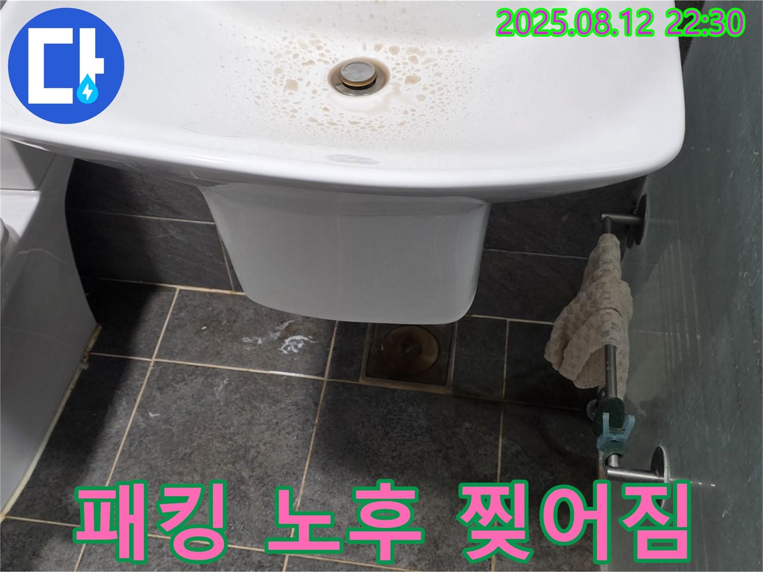세면대 하부 폽업 연결 부위 고무 패킹 노후 및 찢어짐 - 패킹 교체로 누수 해결
