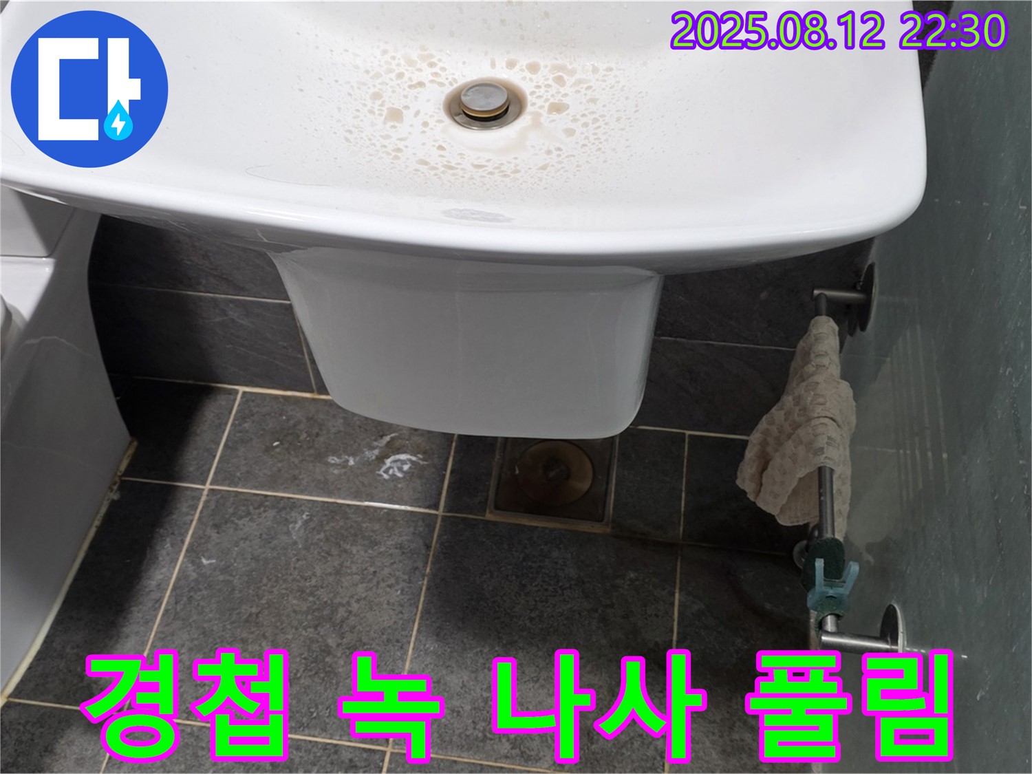 세면대 하부장 문 경첩 녹 발생 및 나사 풀림 - 경첩 교체 및 나사 조임으로 문처짐 및 누수 해결