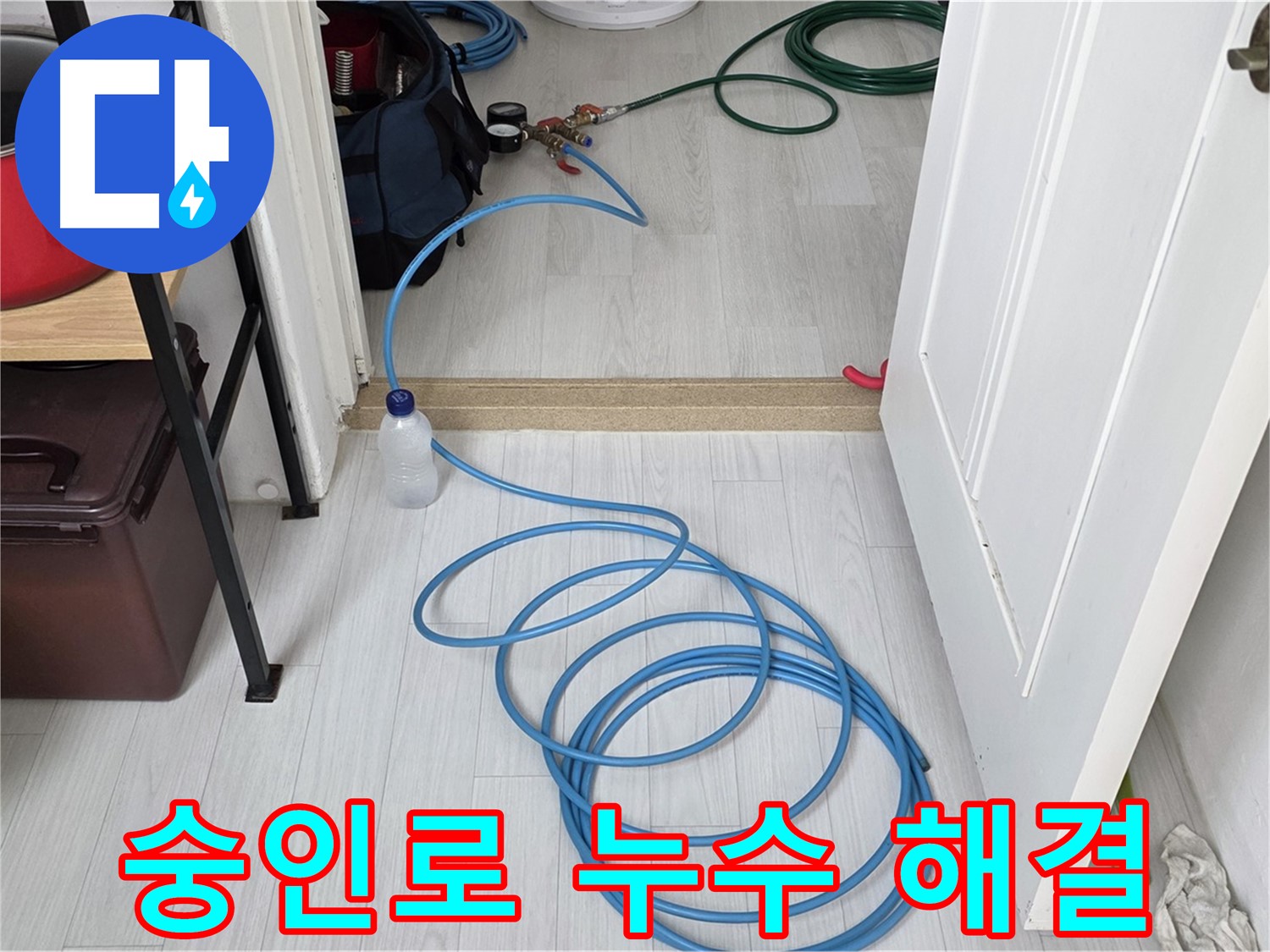 숭인로 16 아파트 누수 문제 해결 과정 - 누수 전문가의 꼼꼼한 점검과 정확한 진단