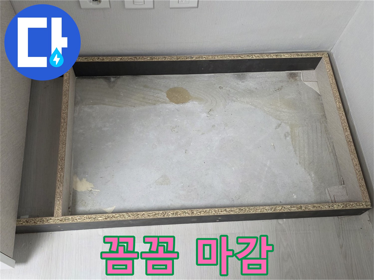 싱크대 꼼꼼한 마감 - 완벽한 누수 차단