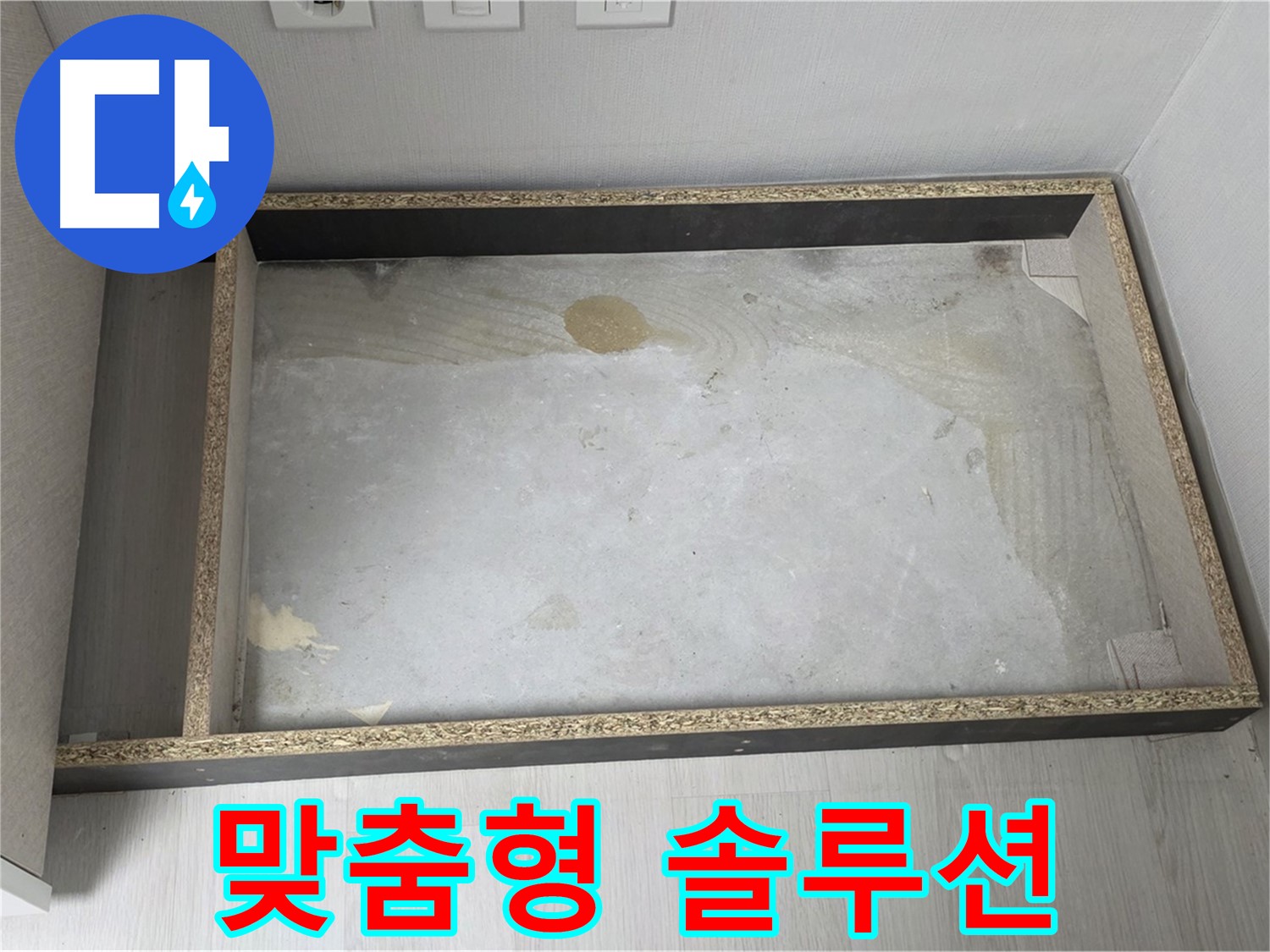 싱크대 누수 맞춤형 솔루션 - 고객의 상황에 맞는 최적의 해결책 제시