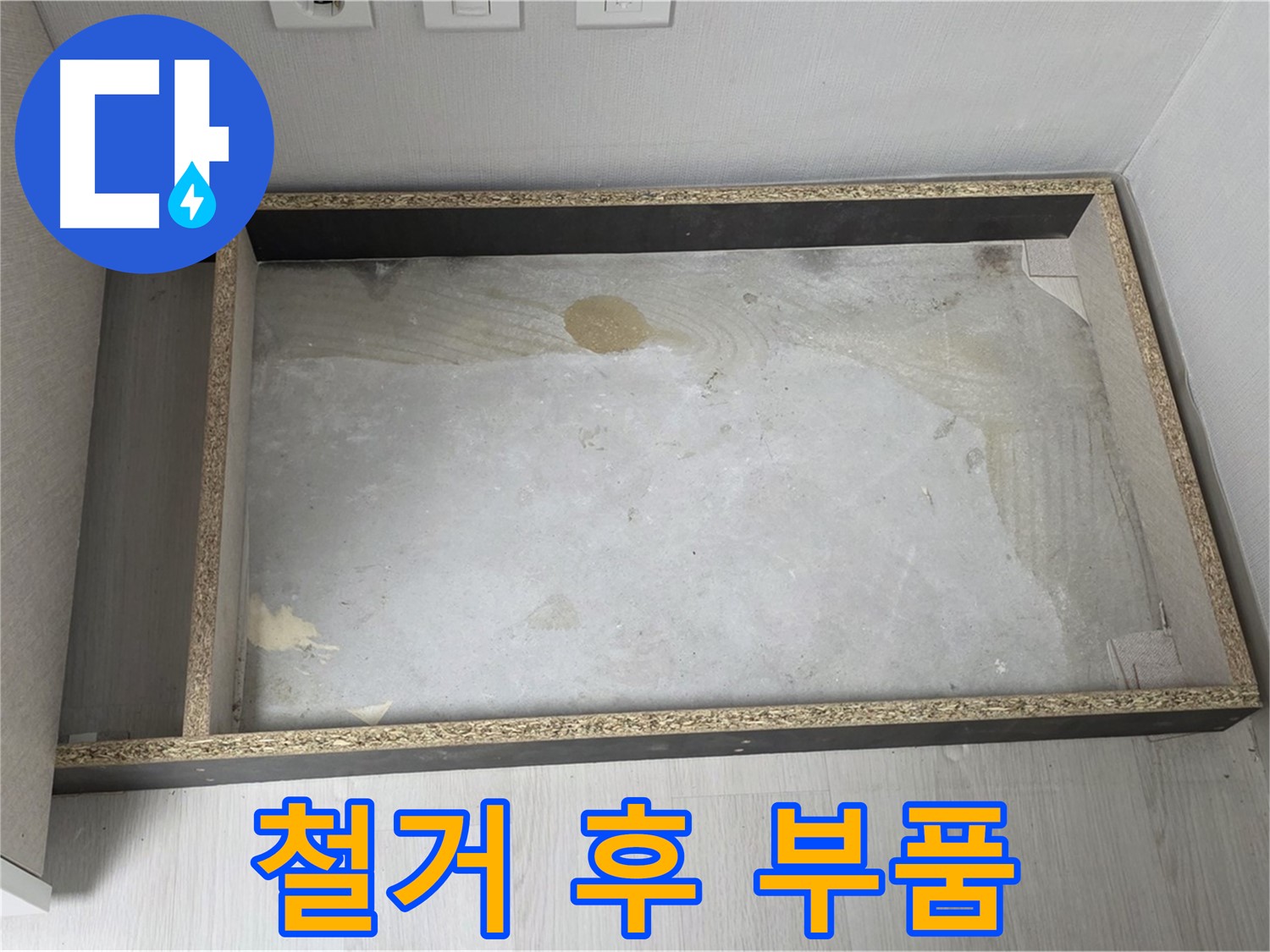 싱크대 철거 후 낡은 부품 교체 - 새 부품으로 교체