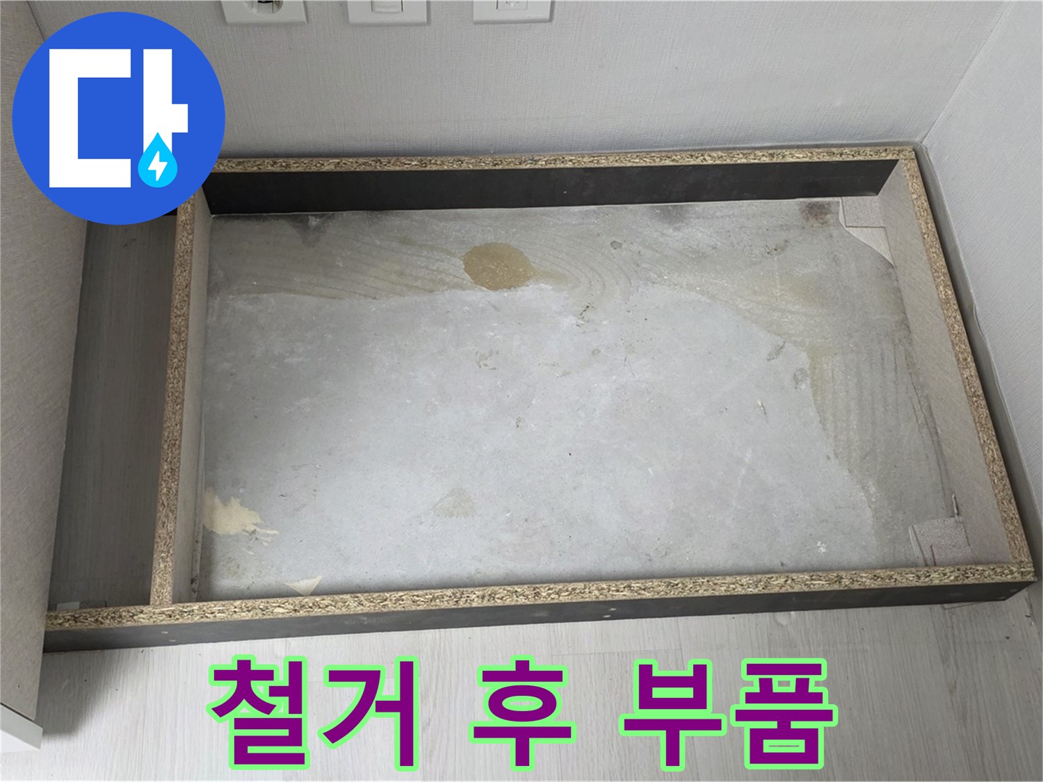싱크대 철거 후 낡은 부품 교체 - 새 부품으로 교체