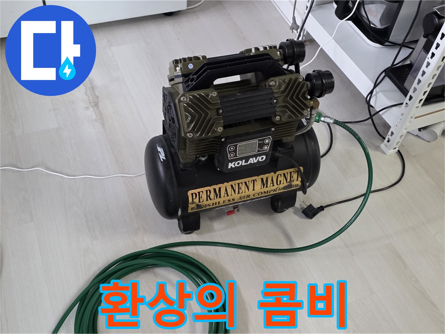 콤프레샤-숙련된-기술-환상의-콤비-누수-해결