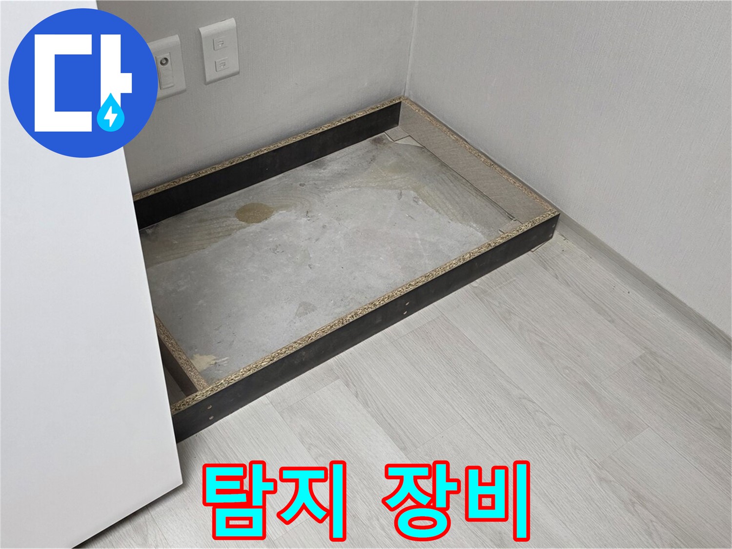 탐지 장비 - 숨은 누수