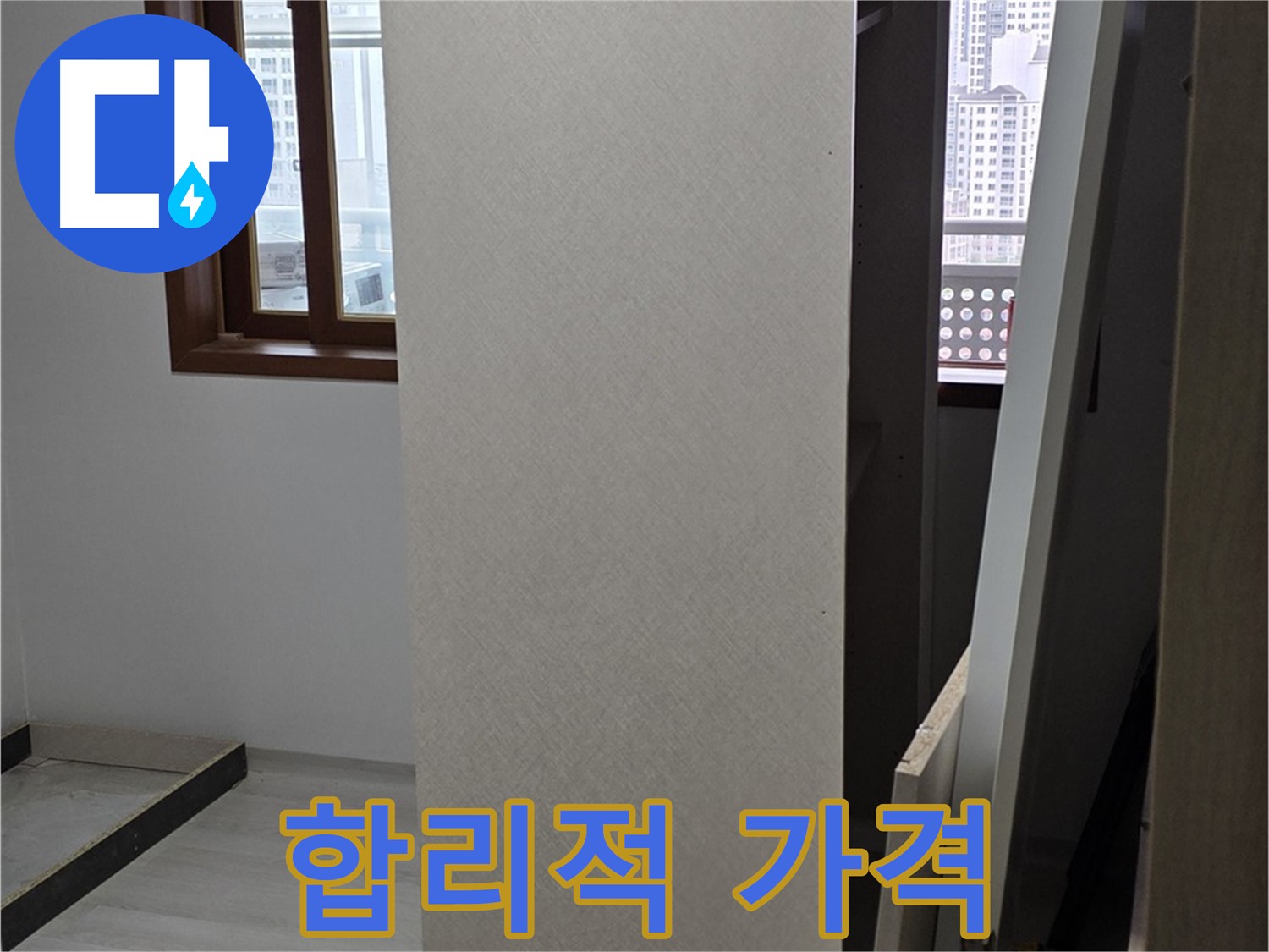합리적 가격 - 투명한 견적 제공