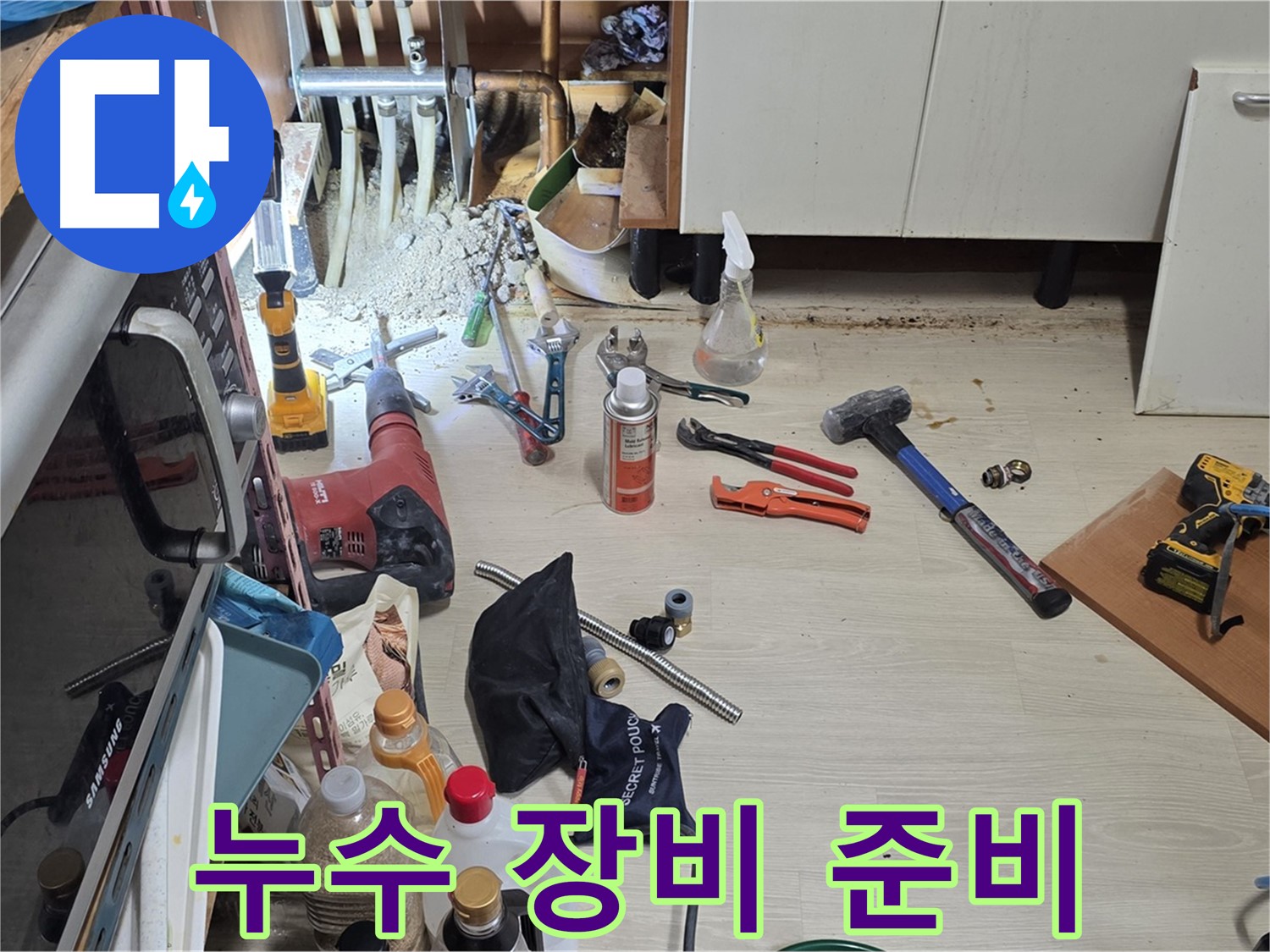 구갈동 누수 - 합리적인 가격에 최고의 서비스 제공