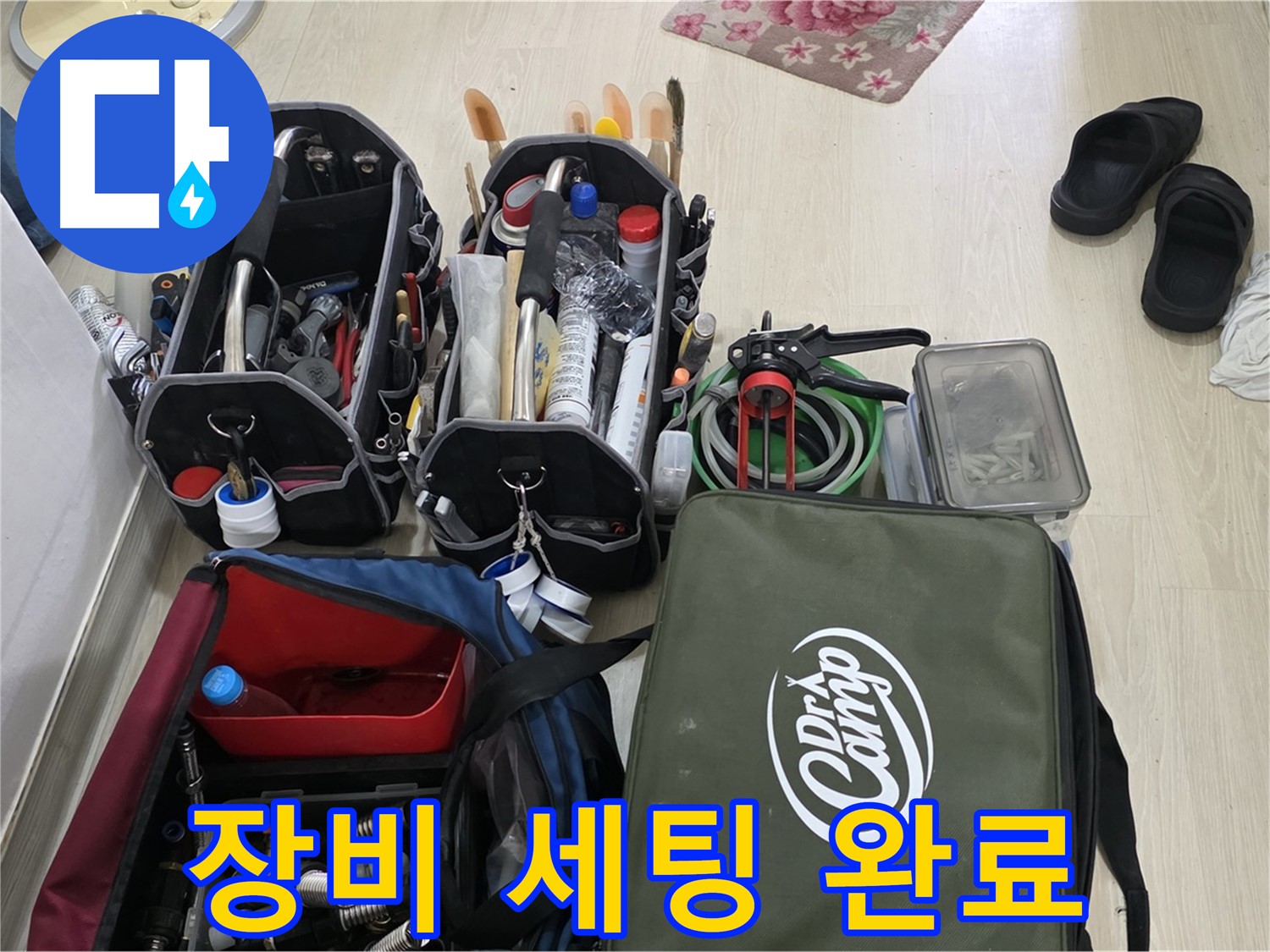 기흥구 누수 - 완벽한 장비 세팅으로 문제 해결 준비 완료! 이제 시간문제입니다.