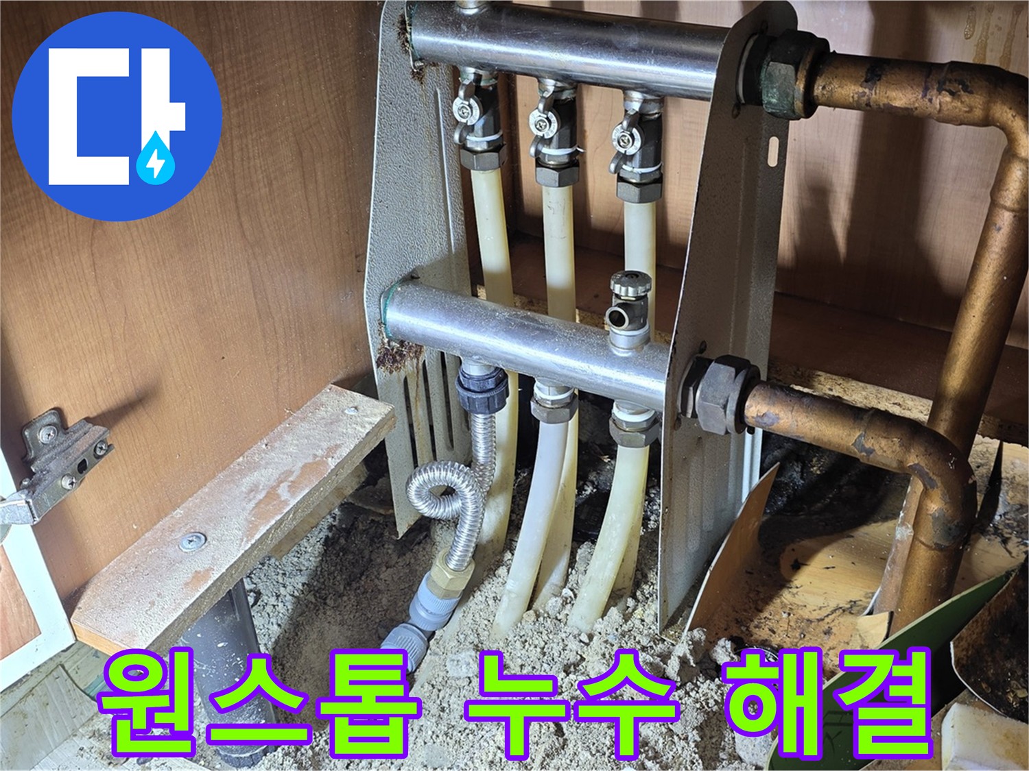 구갈동-누수탐지-배관-수리-원스톱-첨단-장비-누수-지점-탐지-공압-검사