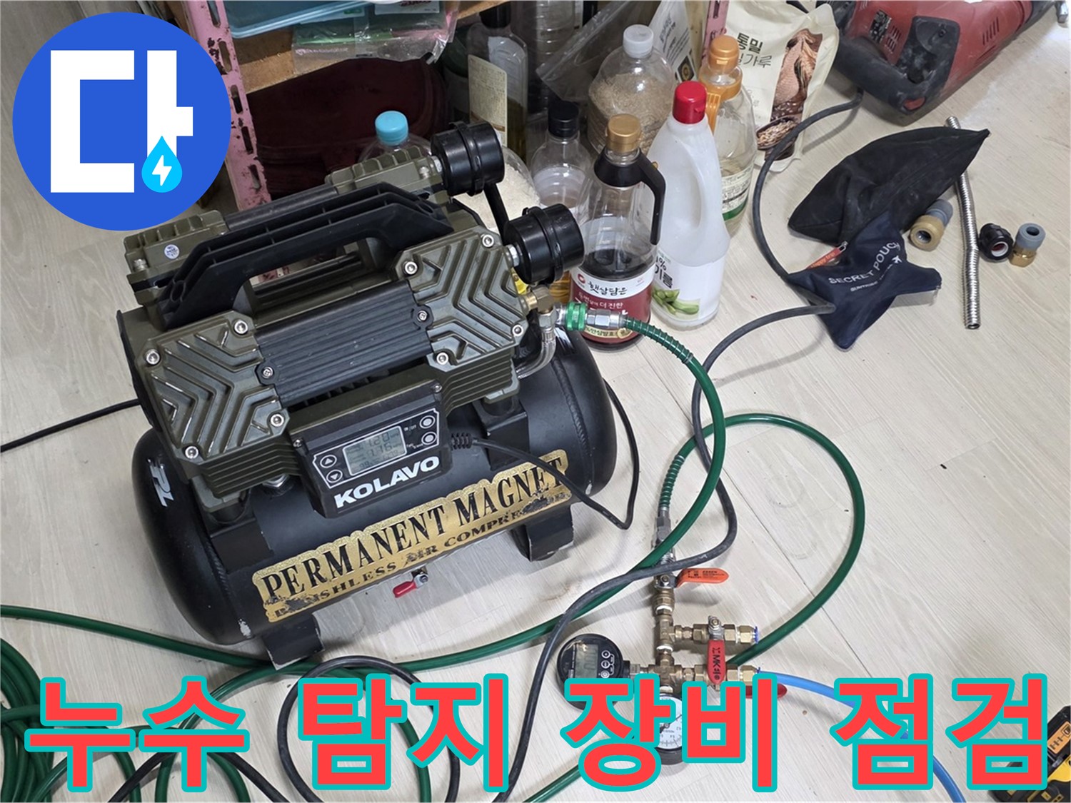 누수 탐지 장비 점검 - 정확한 누수 탐지를 위한 첫걸음입니다.