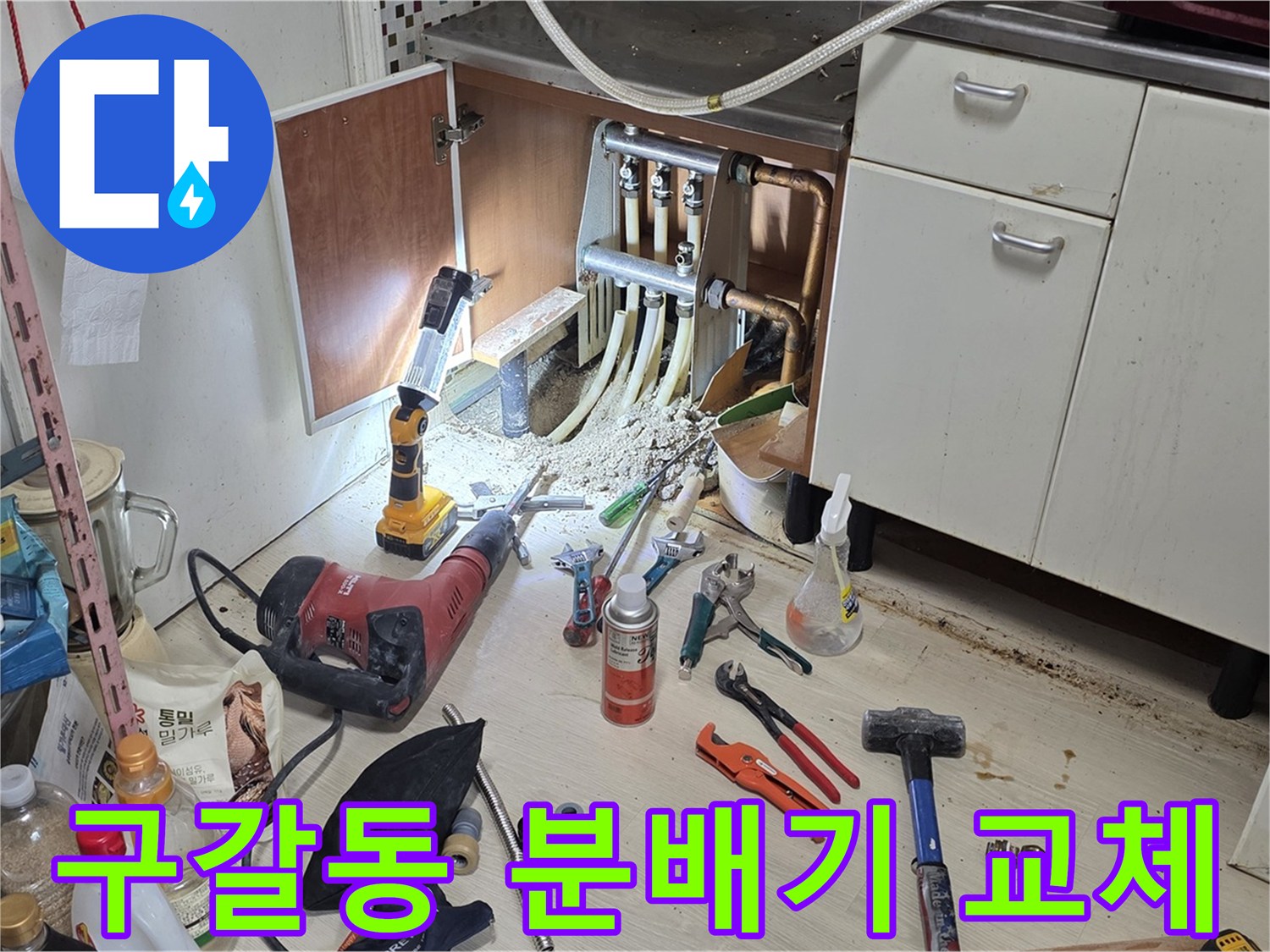 싱크대 하부 분배기 누수 - 새 분배기로 교체 후 완벽 시공