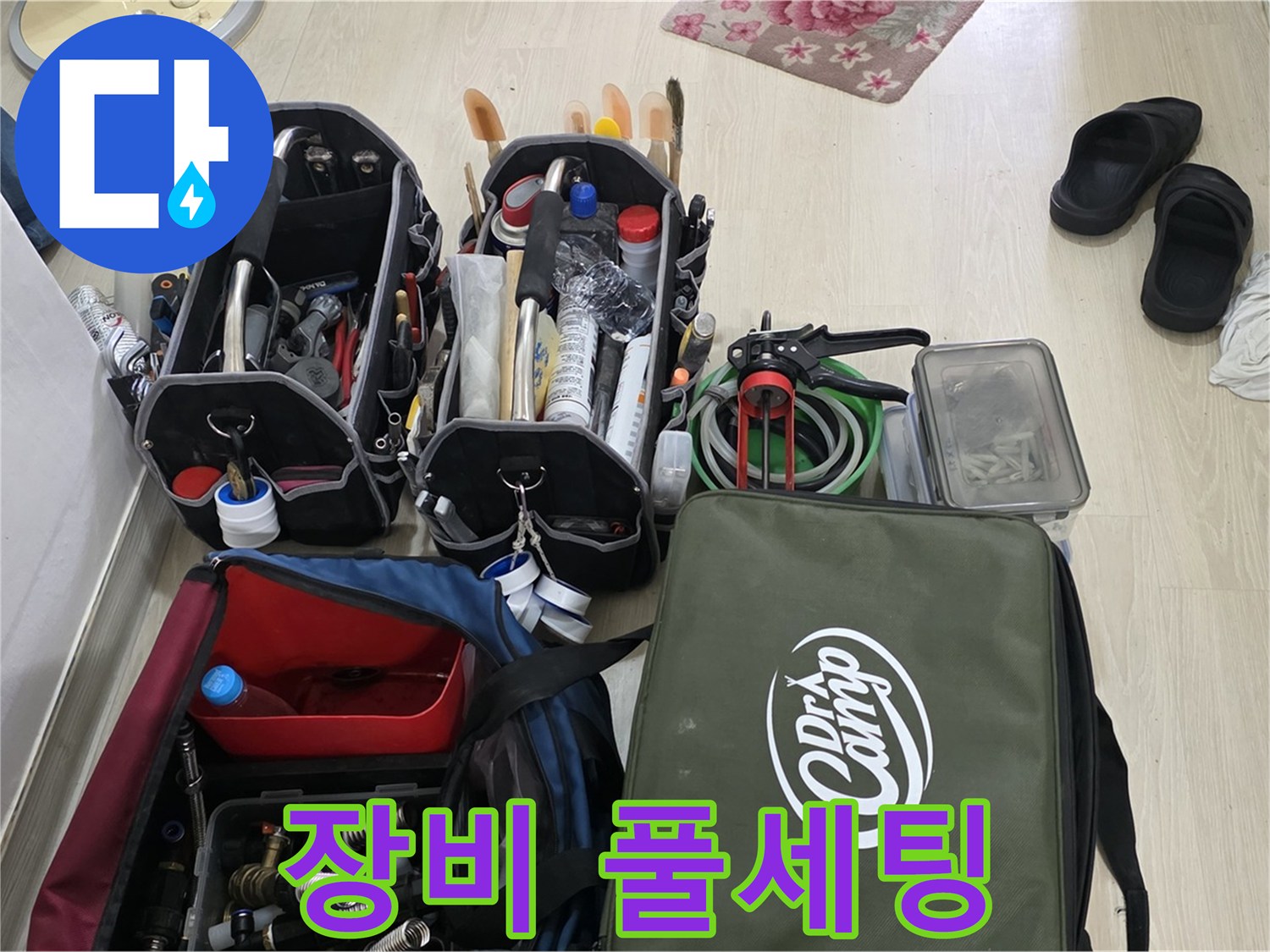 용인 기흥 누수 - 장비 풀세팅으로 어떤 문제든 완벽 해결