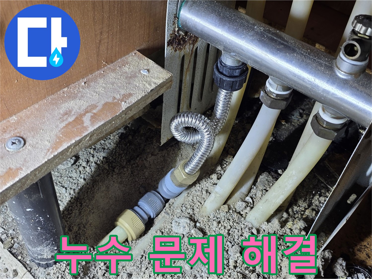 용인 기흥구 구갈동 누수 문제 해결 - 누수 원인을 정확히 파악하고 확실하게 해결하여 고객님의 불편을 최소화합니다.