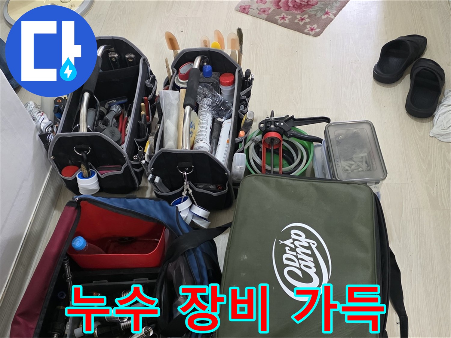 용인시 기흥구 누수 - 전문 장비로 완벽 해결 준비 완료
