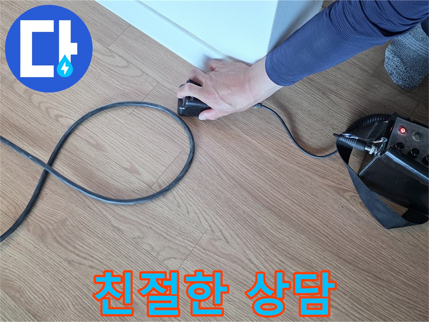 마포구 상암동 월드컵파크 5단지 누수 - 친절하고 자세한 누수 상담
