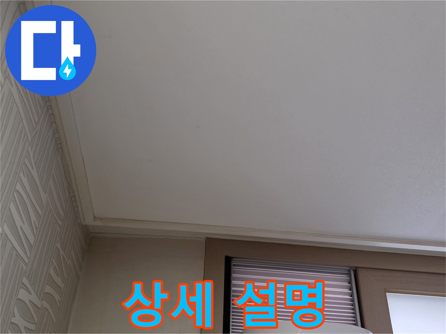 상암동 누수 - 원인부터 해결까지 상세 설명