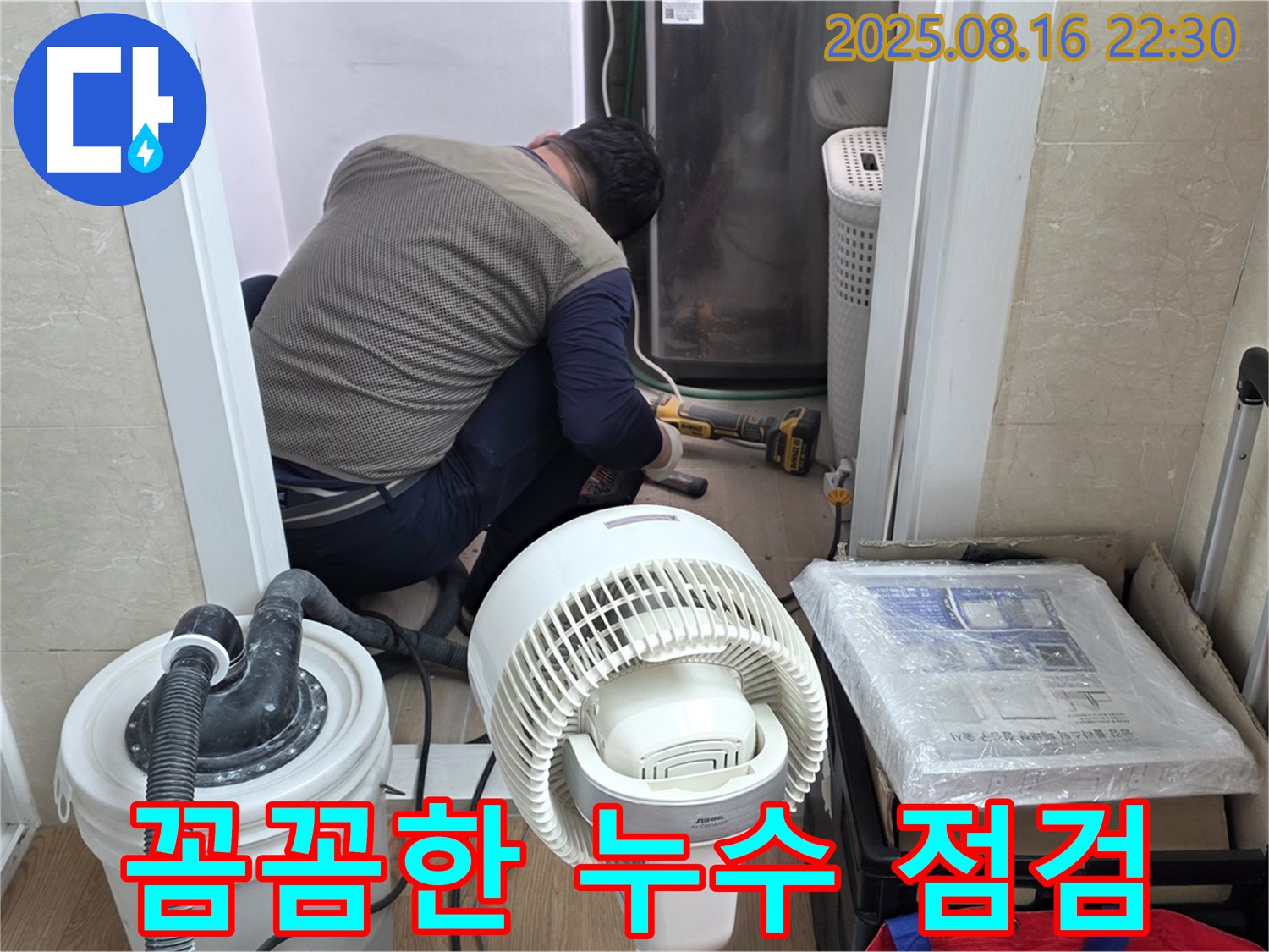 상암동 월드컵파크5단지 꼼꼼한 누수 점검 - 꼼꼼하게 누수 부위를 점검하여 문제 해결을 위해 노력하고 있습니다.