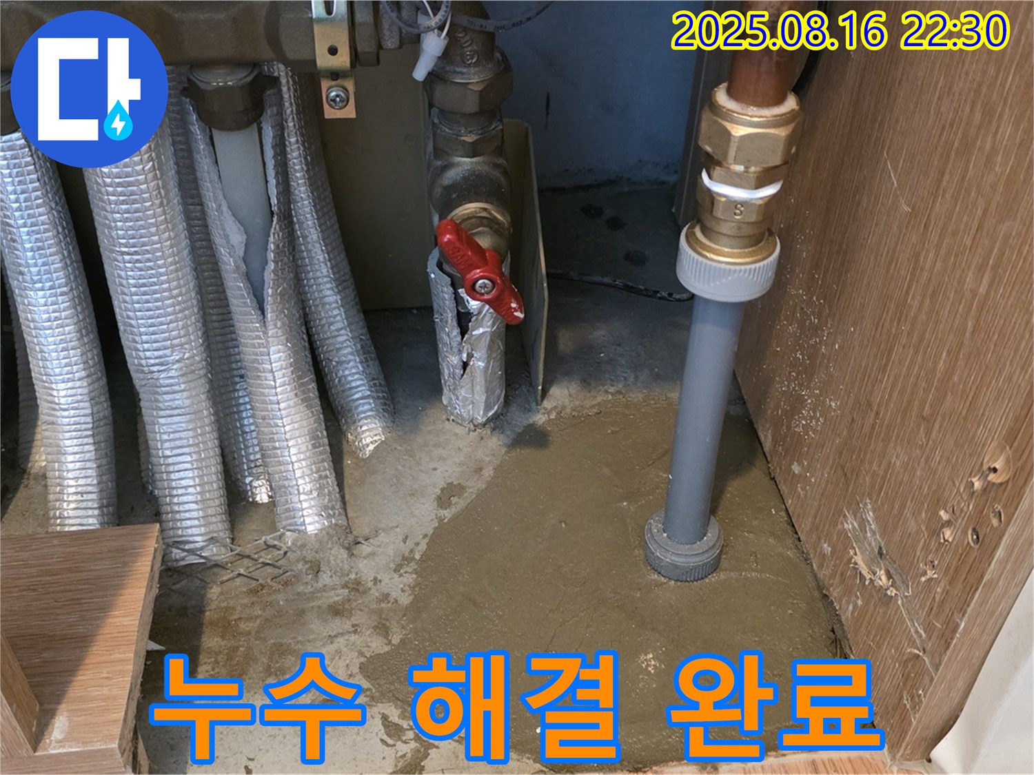 상암동 월드컵파크5단지 누수 - 누수 탐지부터 완벽한 공사 마무리까지, 고객님의 만족을 최우선으로 생각합니다.