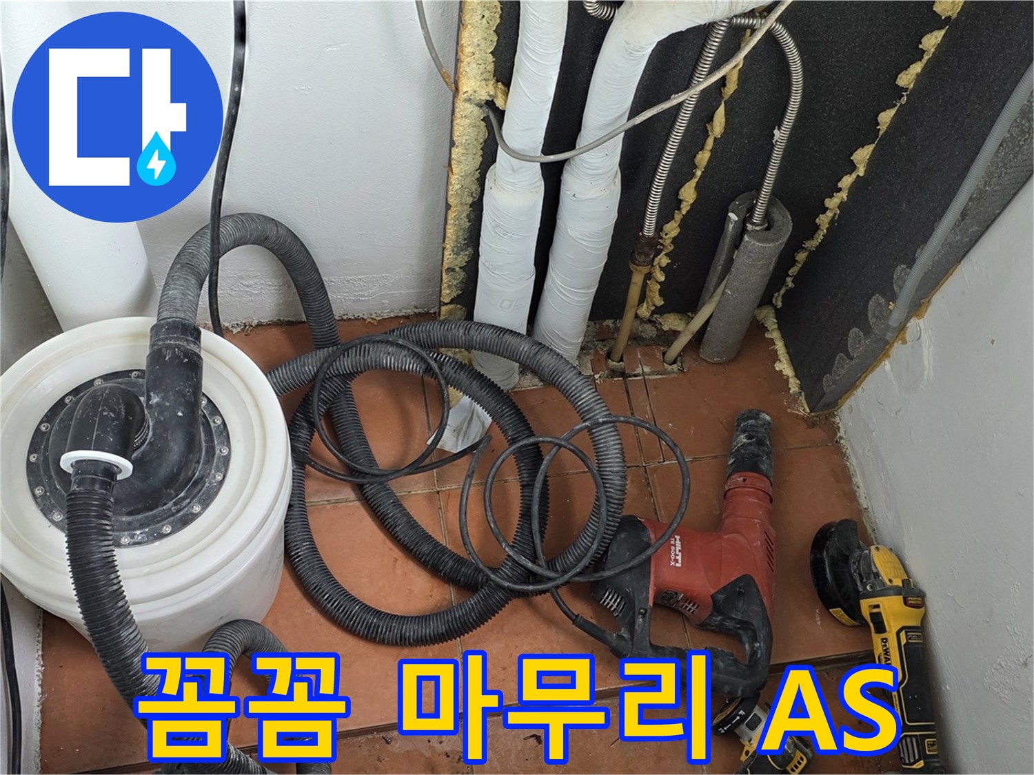 베네치아아파트 누수공사 - 꼼꼼한 마무리와 A/S 보장
