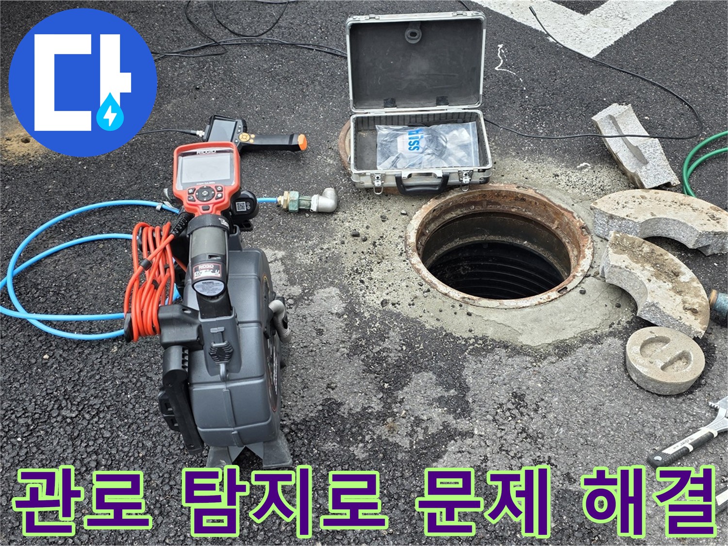 관로 탐지 장비 - 지하 배관 위치 실시간 추적, 누수 지점 신속 해결