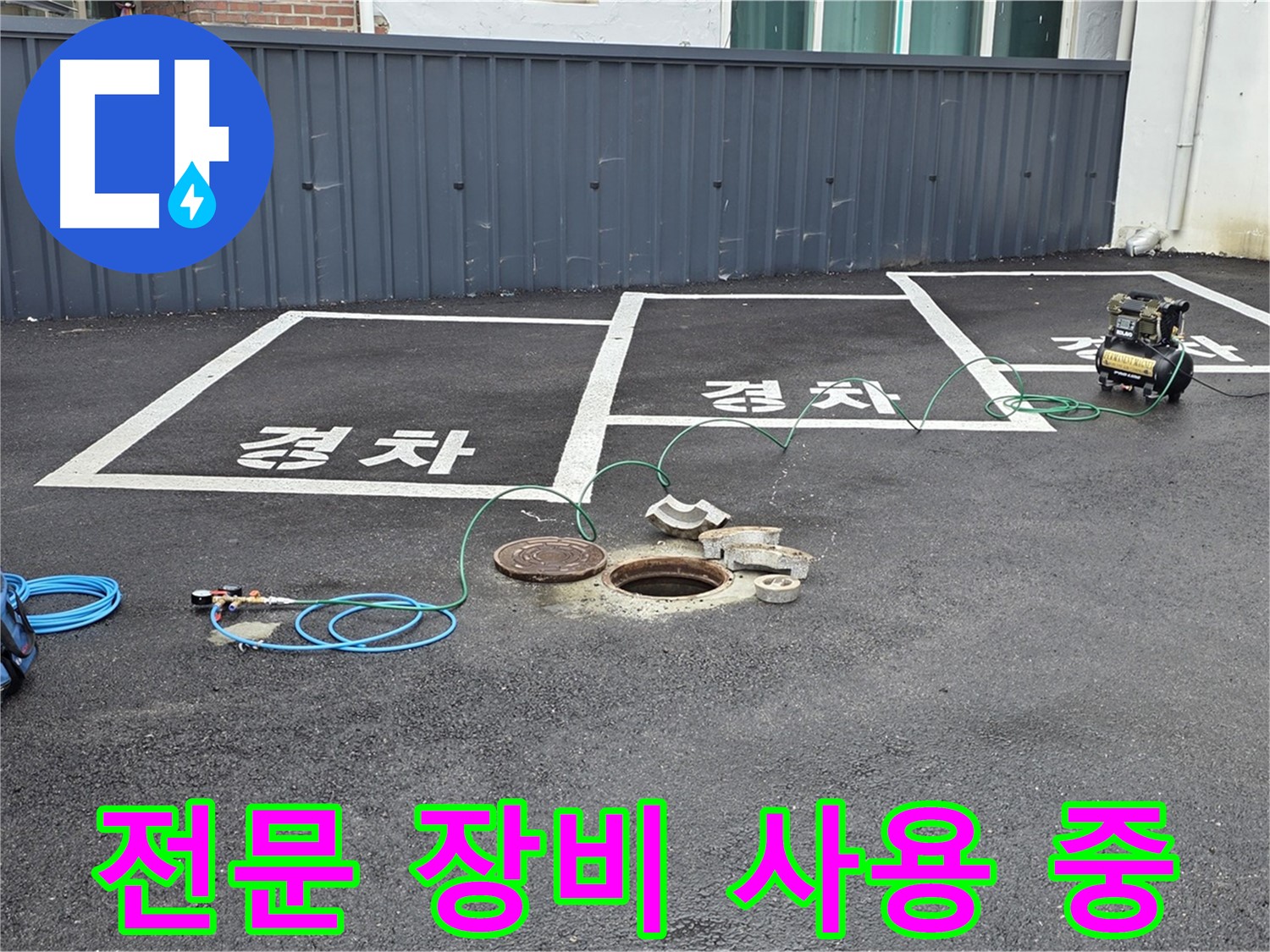 맨홀 누수탐지를 위해 전문 장비를 사용하여 정확한 누수 지점을 탐색하고 있습니다 - 신속하고 정확한 진단이 중요합니다.