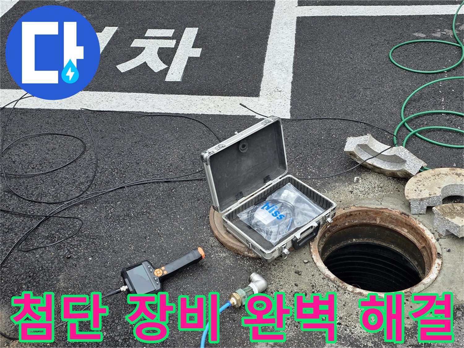 배관 내부 검사를 위한 맨홀 내시경 카메라 사용 - 완벽 해결