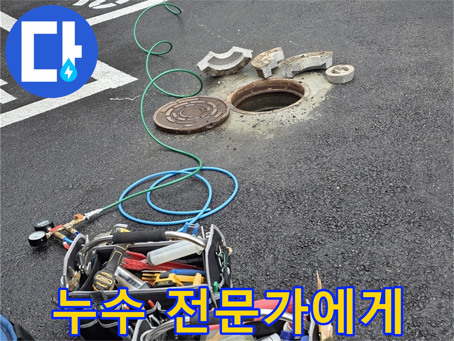 오랜 경험과 노하우를 가진 누수 전문가의 이미지