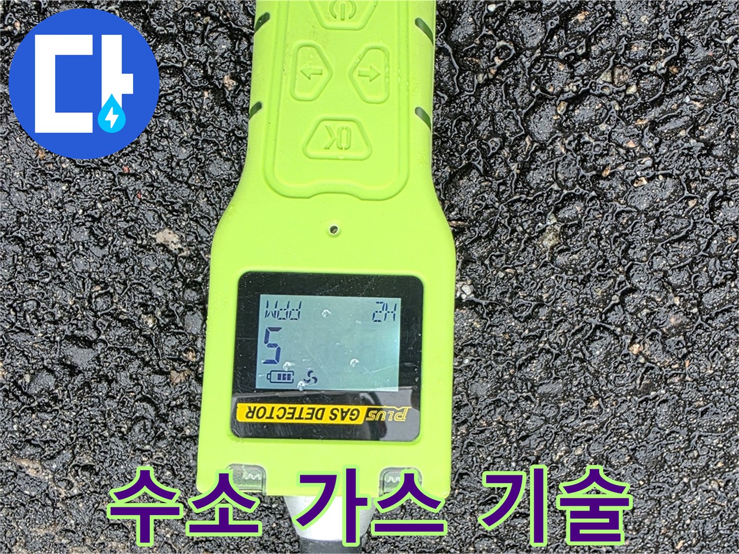 와수리에서 최신 장비와 수소 가스 탐지 기술력으로 누수 문제를 완벽하게 해결해 드립니다 - 믿고 맡길 수 있는 누수 전문가!