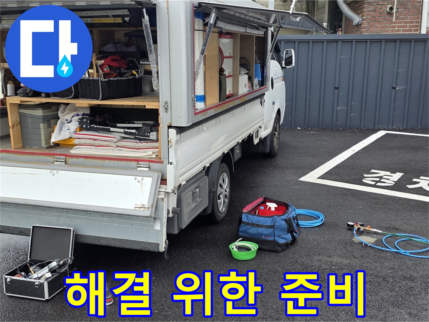 정돈된 누수 탐지 장비 - 완벽한 해결을 위한 준비