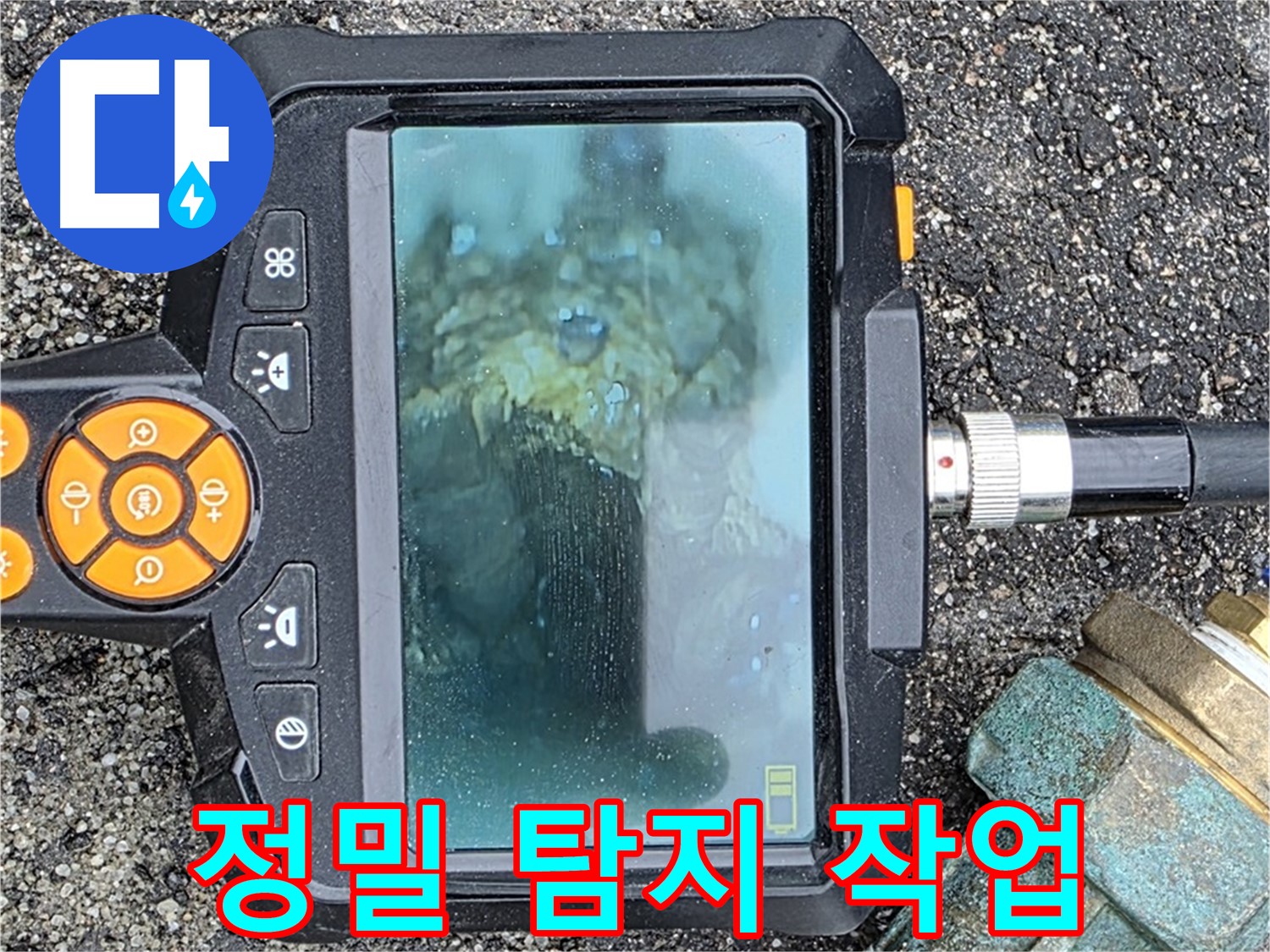 정밀 장비를 사용하여 누수 위치를 탐지하는 모습 - 철원군 서면 와수리 누수탐지