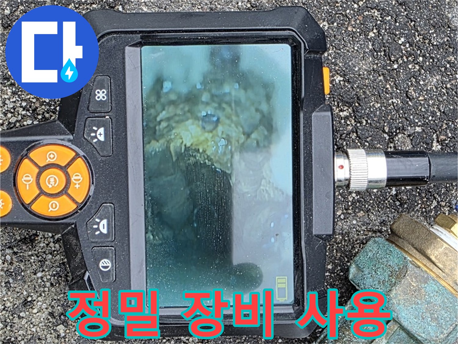 정밀 장비를 사용하여 누수 위치를 탐지하는 모습 - 합리적인 가격 - 철원군 서면 와수리 누수탐지