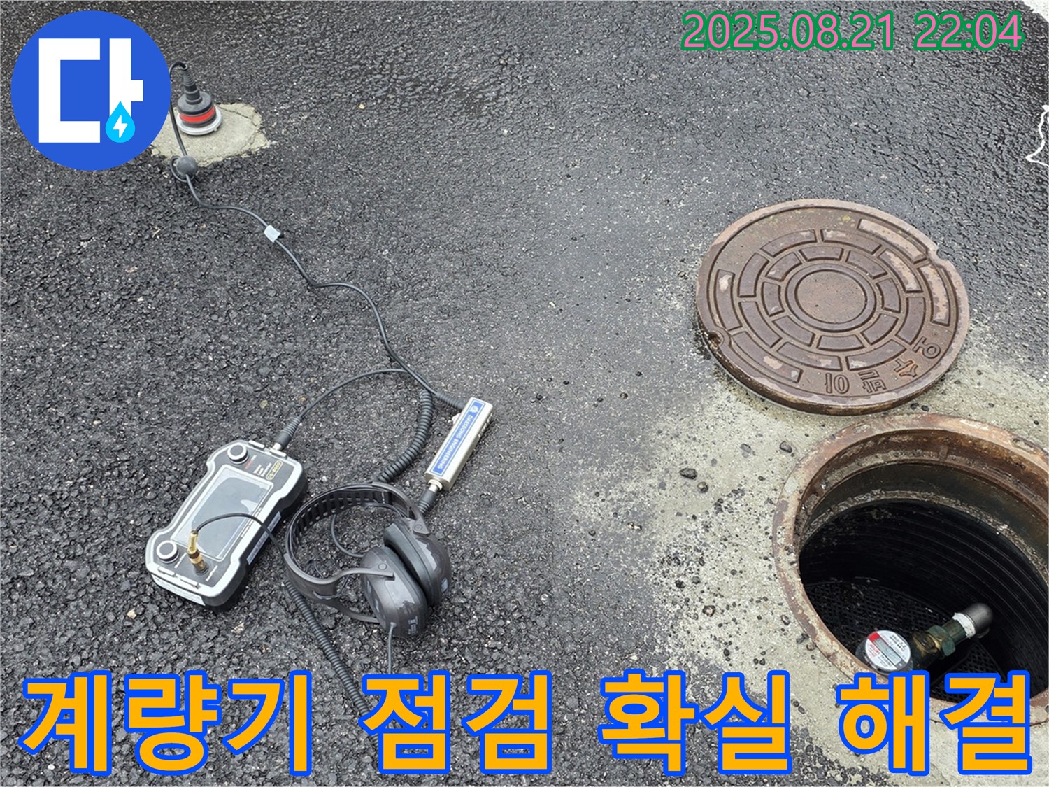 철원 와수리 누수 해결사가 계량기 점검부터 확실하게 누수 문제를 해결하고 있습니다 - 믿음직한 전문가의 손길!