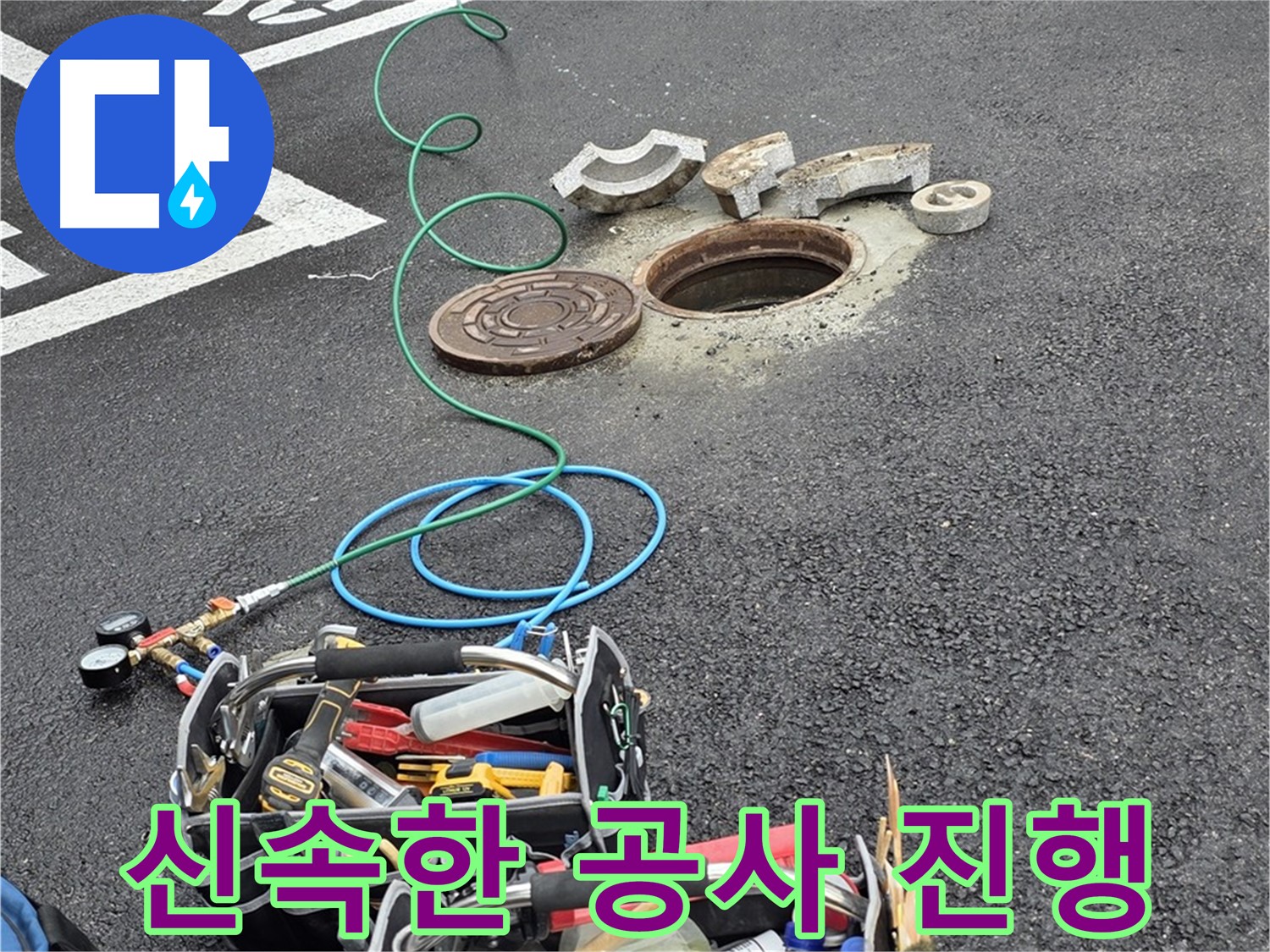 철원 와수리 - 맨홀 누수 신속한 공사 진행