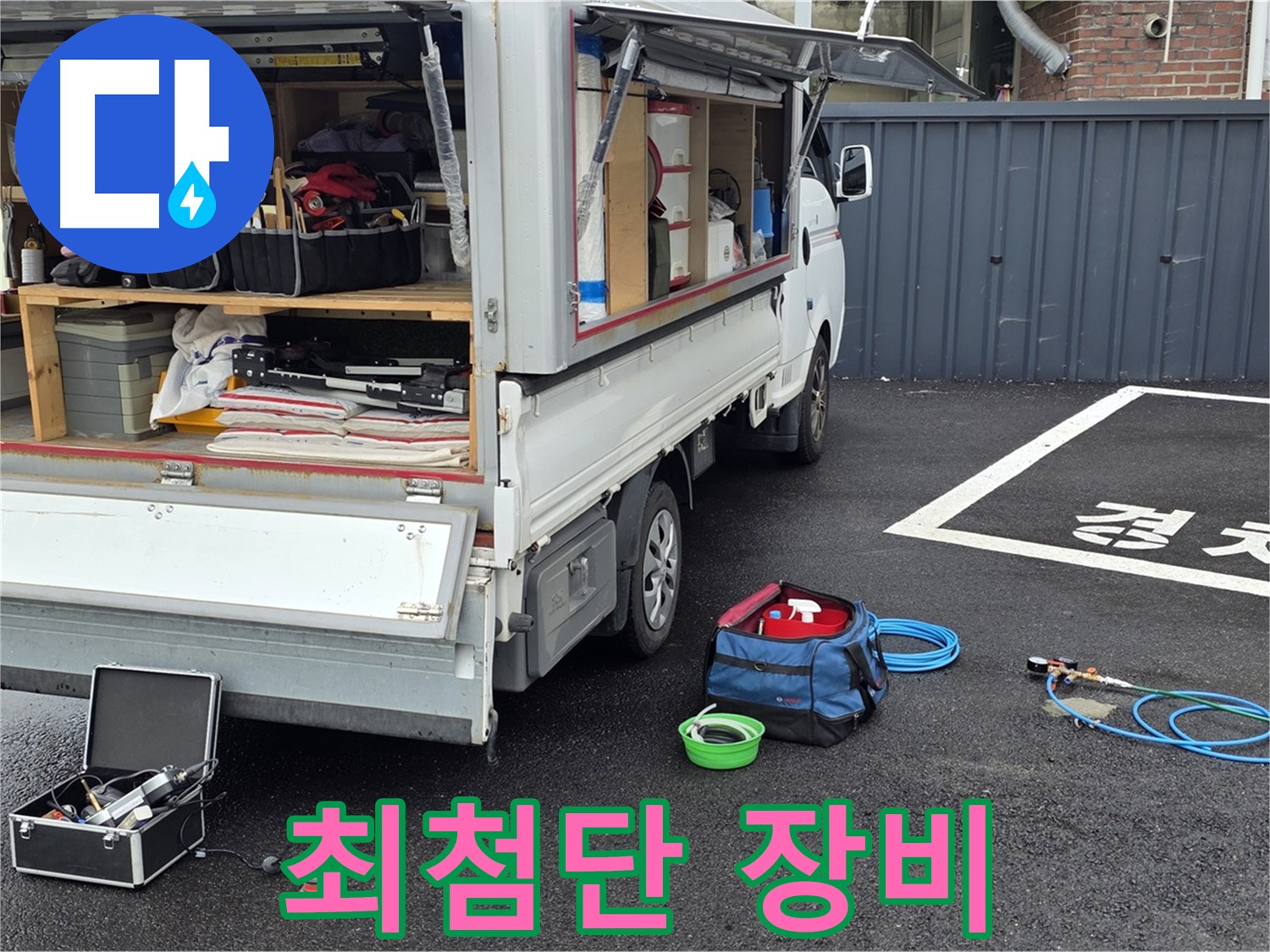 의정부 신곡동 누수 탐지에 사용될 최첨단 장비 소개