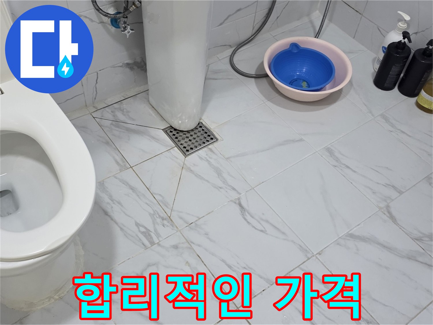 합리적인 가격의 화장실 방수 공사