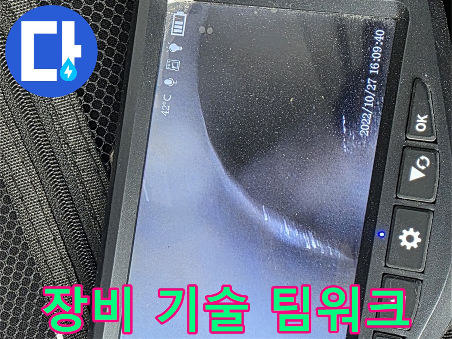 동교동 누수 - 첨단 장비와 베테랑 기술자의 완벽한 팀워크