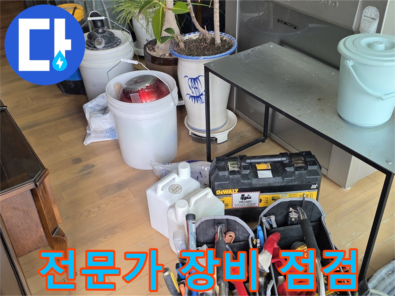 마포구 서교동 누수 - 누수 해결을 위한 전문가의 꼼꼼한 장비 점검