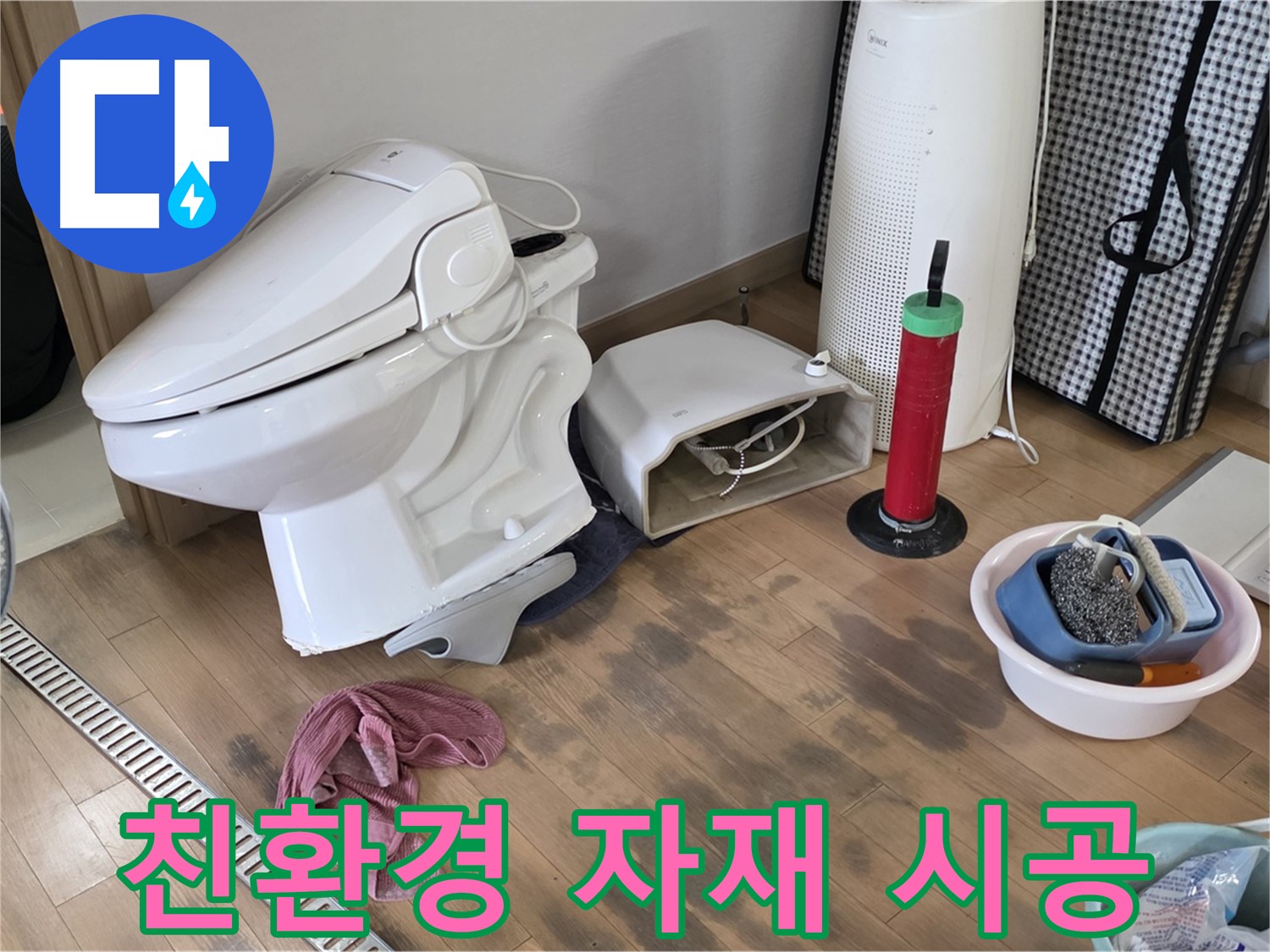 마포구 서교동 - 친환경 자재를 사용한 변기 누수 방지 시공 - 쾌적한 욕실 환경
