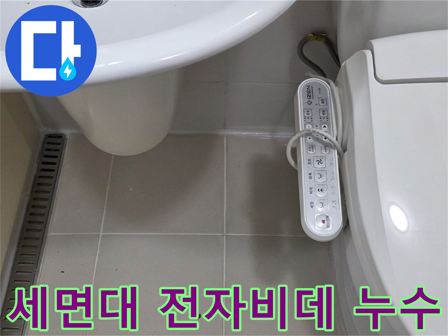 서교동 세면대와 최신 전자 비데 누수 해결 - 꼼꼼한 점검과 확실한 시공으로 누수를 완벽하게 차단합니다.