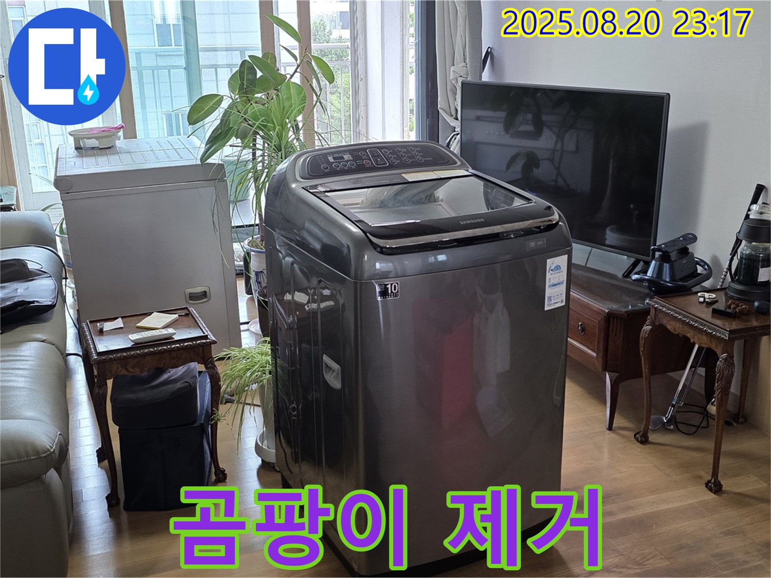 서교동 세탁기 누수 - 세탁기 주변 곰팡이 제거 서비스 제공