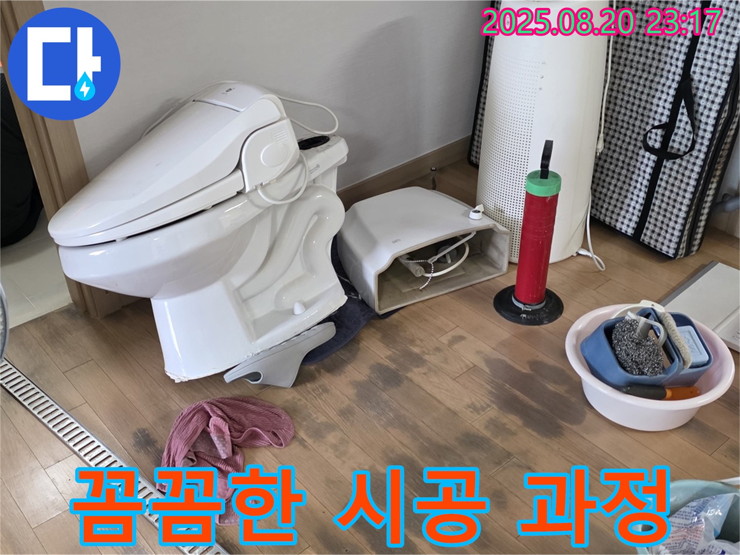 성산동 누수 해결 - 변기 누수 꼼꼼한 시공 과정 공개