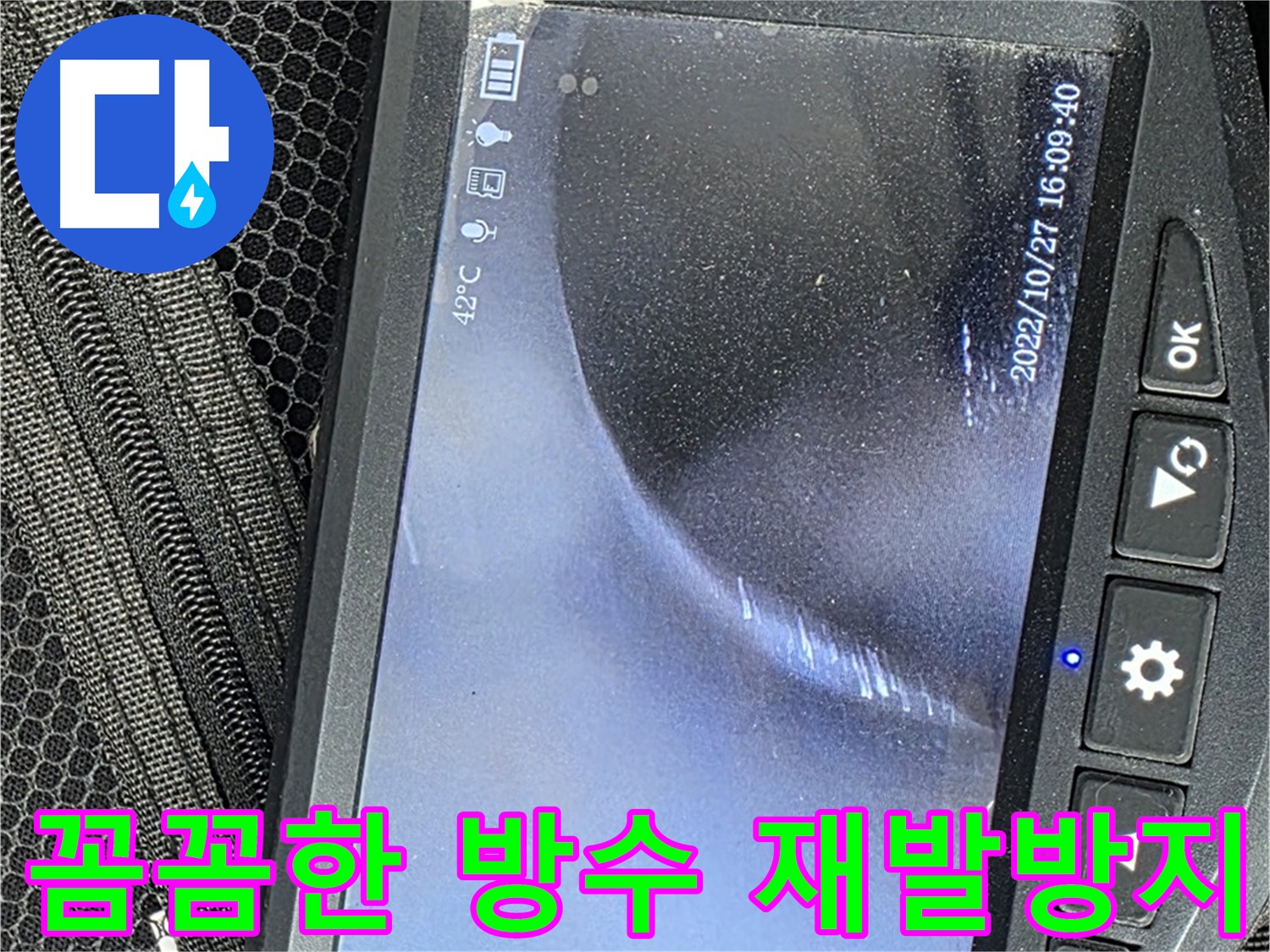 상암동 누수 - 재발 방지를 위한 추가 방수 작업