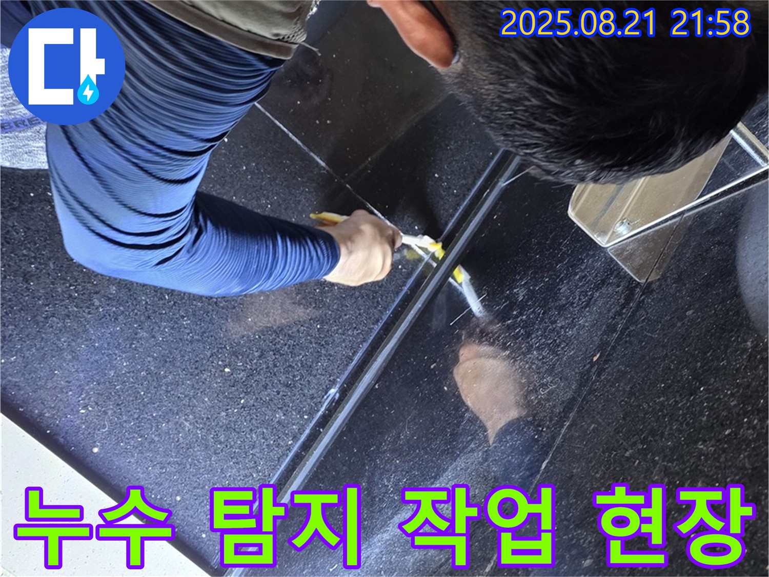 고양시 일산 하이파크에서 진행된 누수 탐지 작업 현장 - 숙련된 기술자가 꼼꼼하게 누수 지점을 확인하고 있습니다.