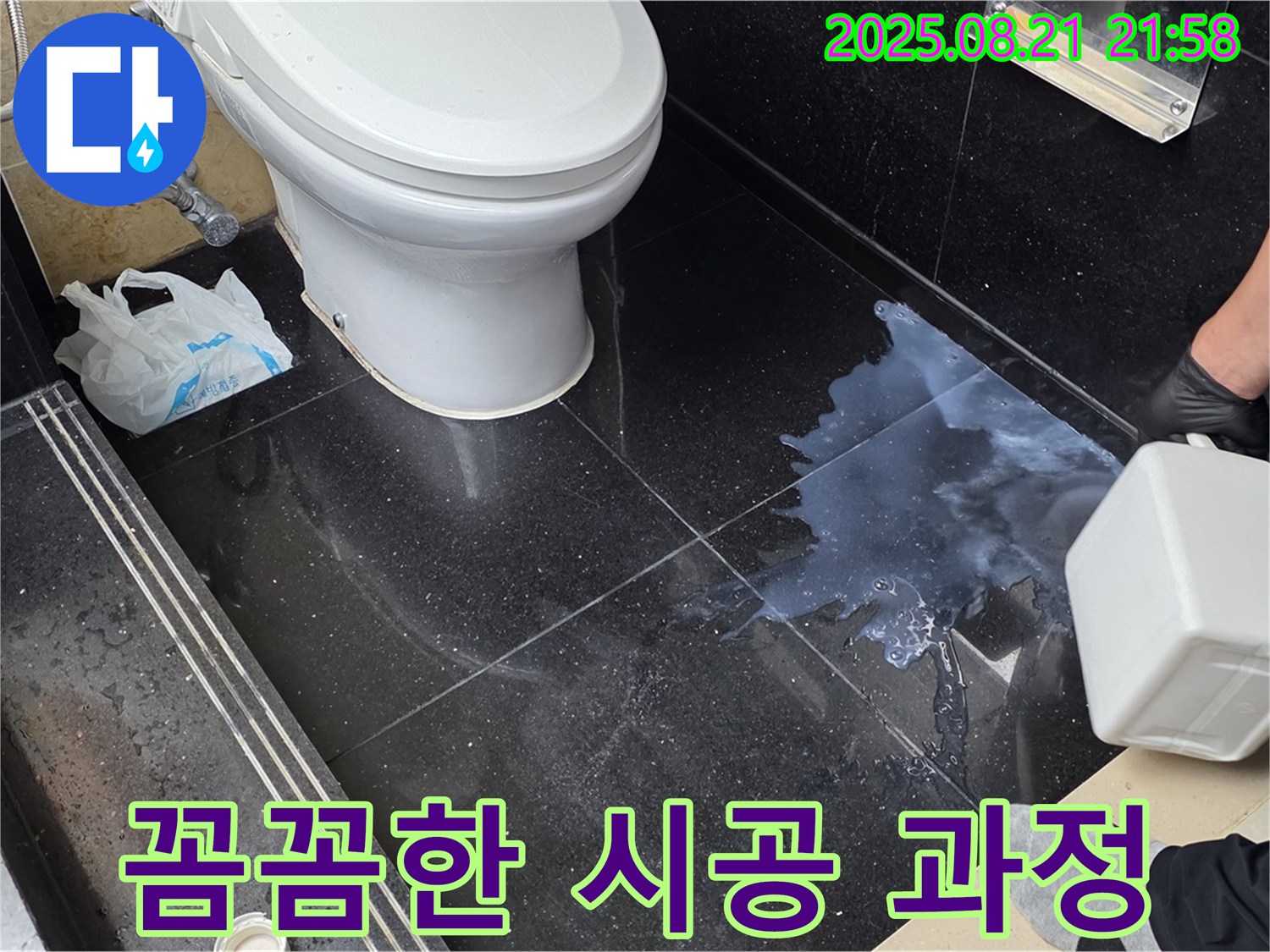 고양시 일산서구 - 꼼꼼한 시공으로 - 누수를 완벽하게 차단합니다.
