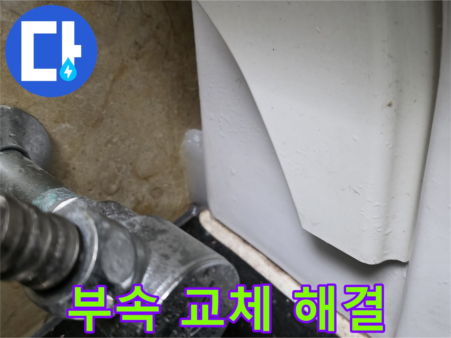 고양시 일산서구 하이파크 변기 누수 - 완벽한 부속 교체로 누수 문제를 해결했습니다.